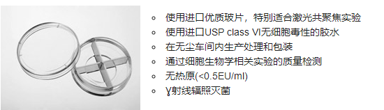 35mm (4孔）玻底培养皿，激光共聚焦专用培养皿