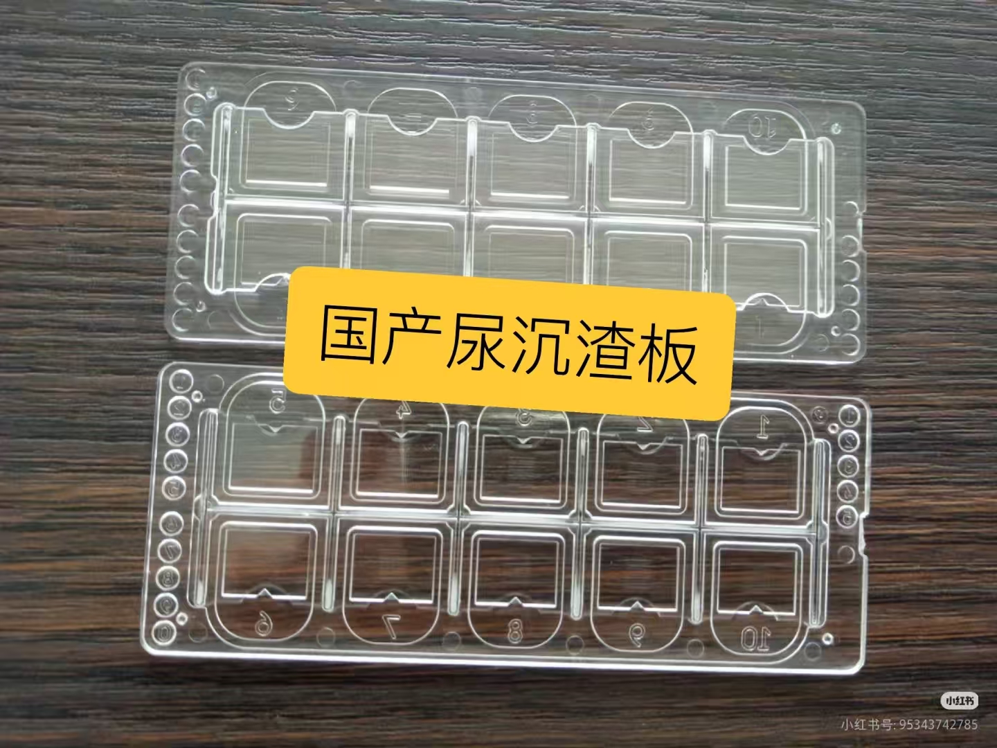 10孔尿沉计数板