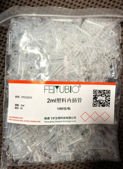 2ml塑料内插管