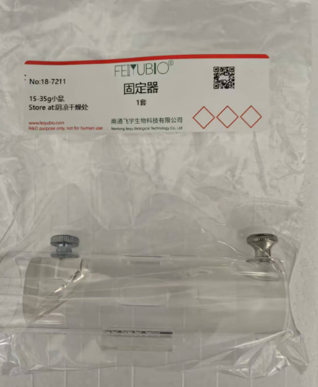 固定器