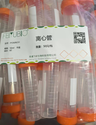 50ml平底离心管